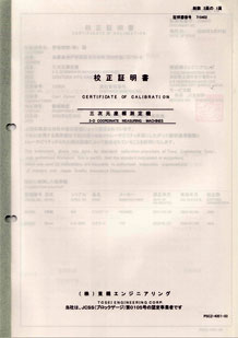 Carl Zeiss Contura HTG 校正記録イメージ